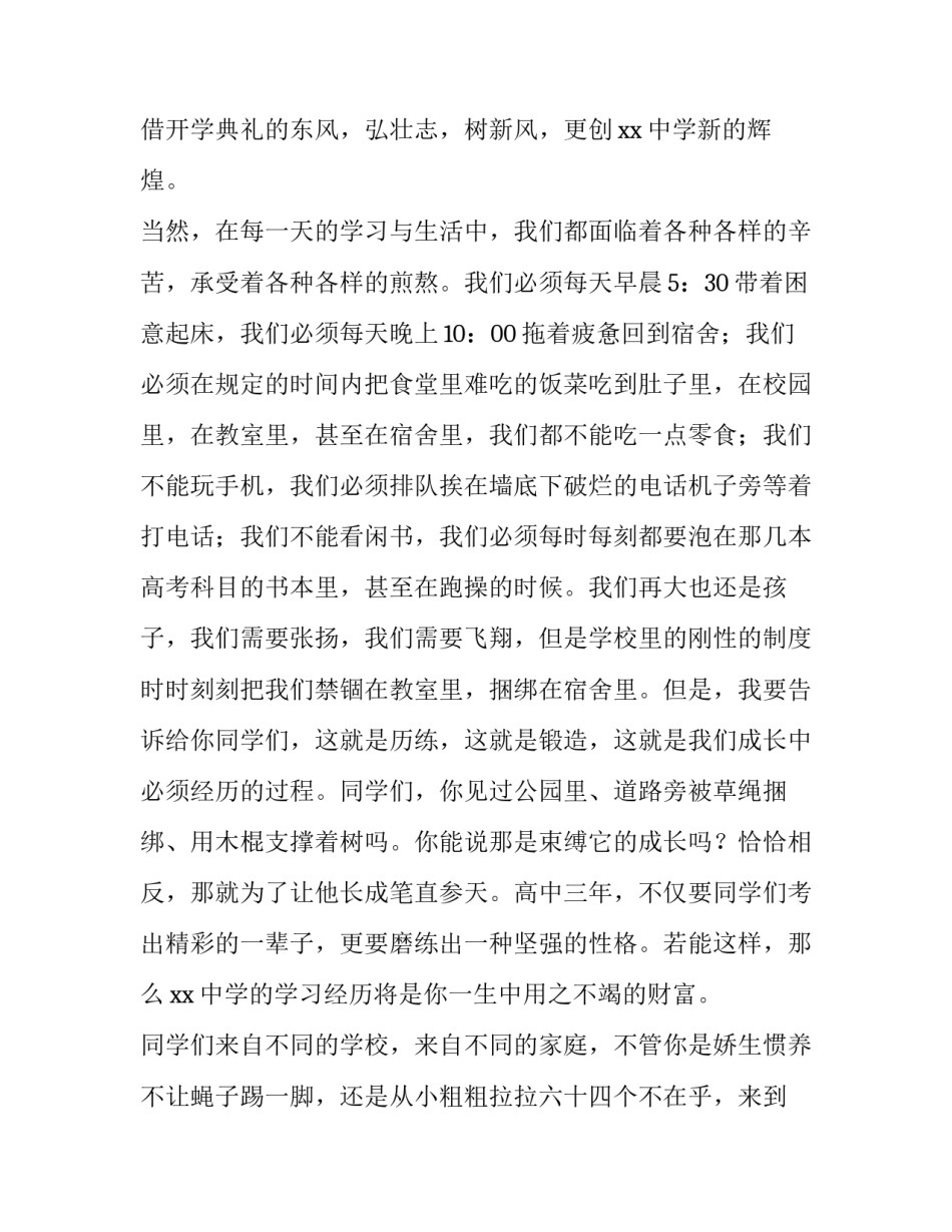 九月一日开学典礼主持词 开学仪式主持词秋季(三篇)_第2页