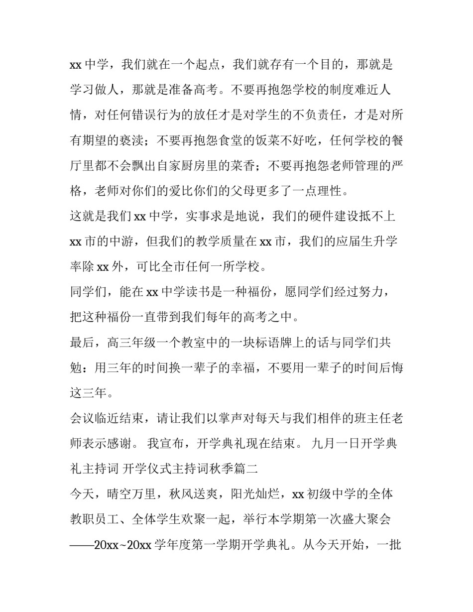 九月一日开学典礼主持词 开学仪式主持词秋季(三篇)_第3页