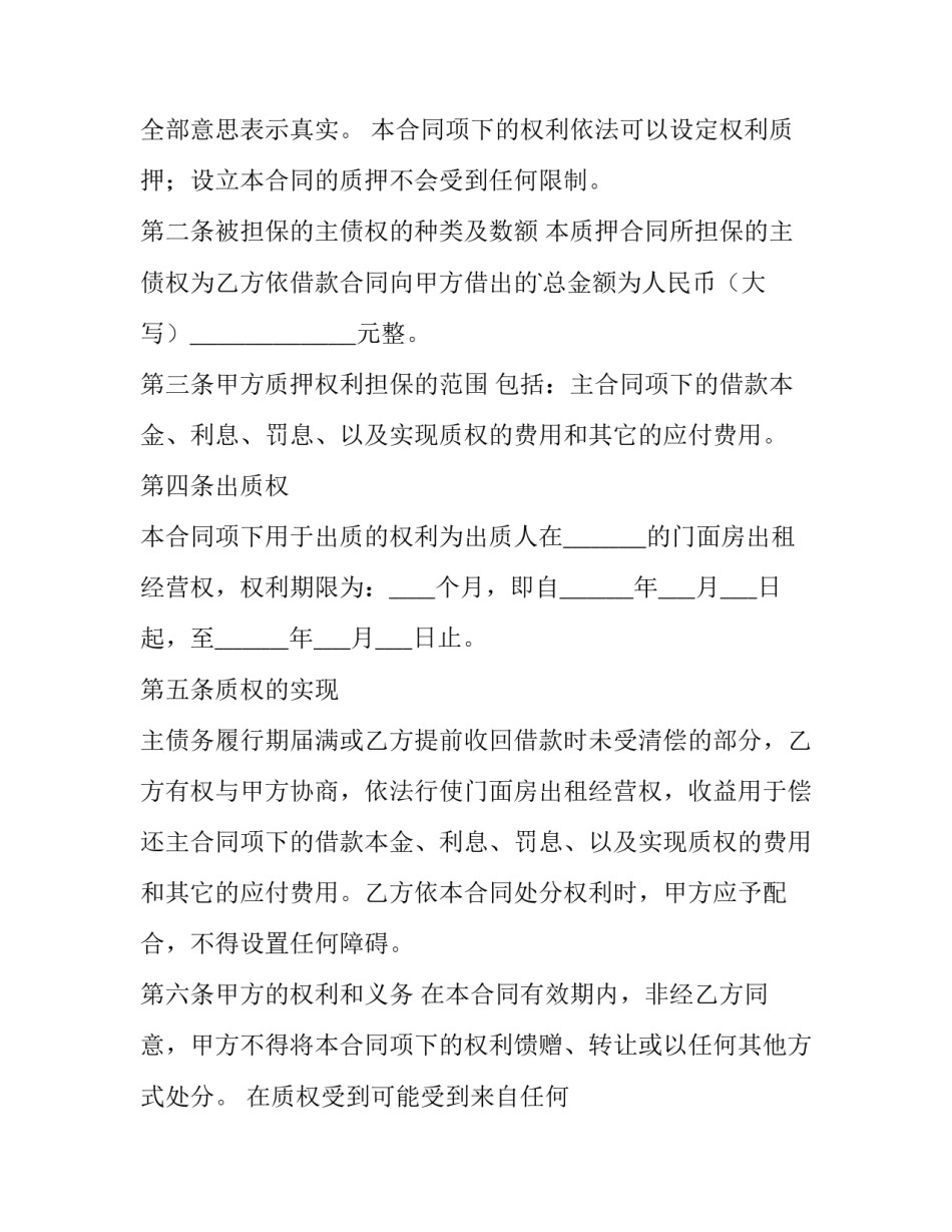 质押担保合同 质押担保合同的性质(13篇)_第2页