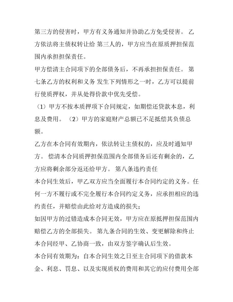 质押担保合同 质押担保合同的性质(13篇)_第3页