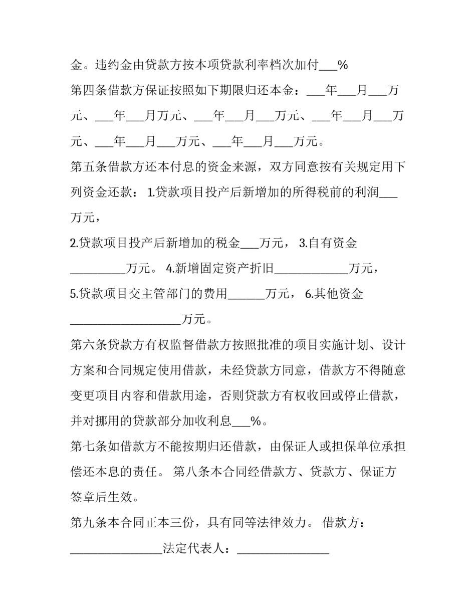 专项资金借款协议(十九篇)_第2页