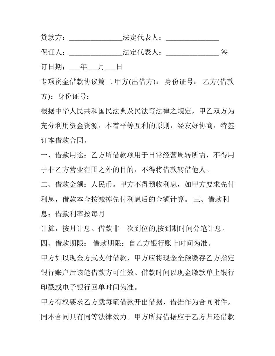 专项资金借款协议(十九篇)_第3页