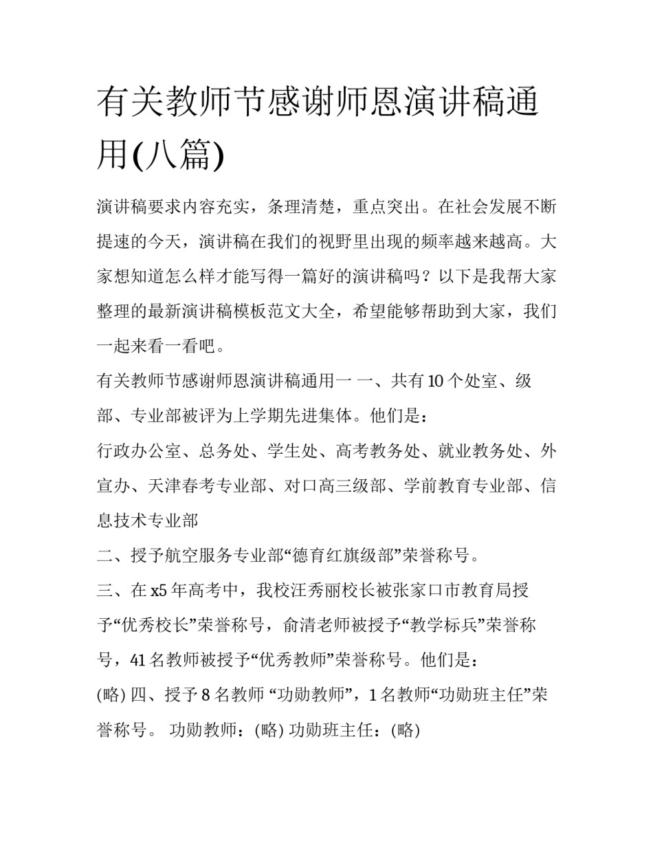 有关教师节感谢师恩演讲稿通用(八篇)_第1页