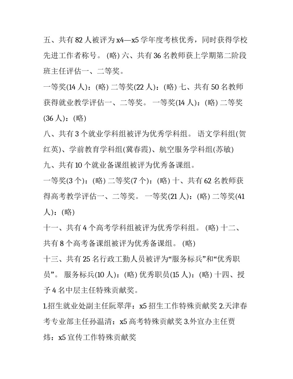 有关教师节感谢师恩演讲稿通用(八篇)_第2页