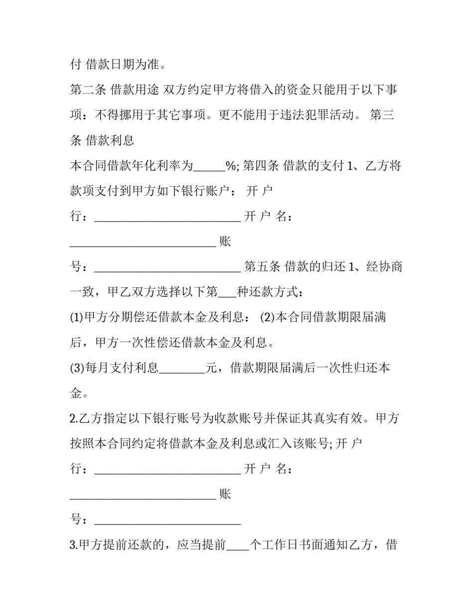 个人向单位借款合同简单 个人向单位借款借条(四篇)_第2页