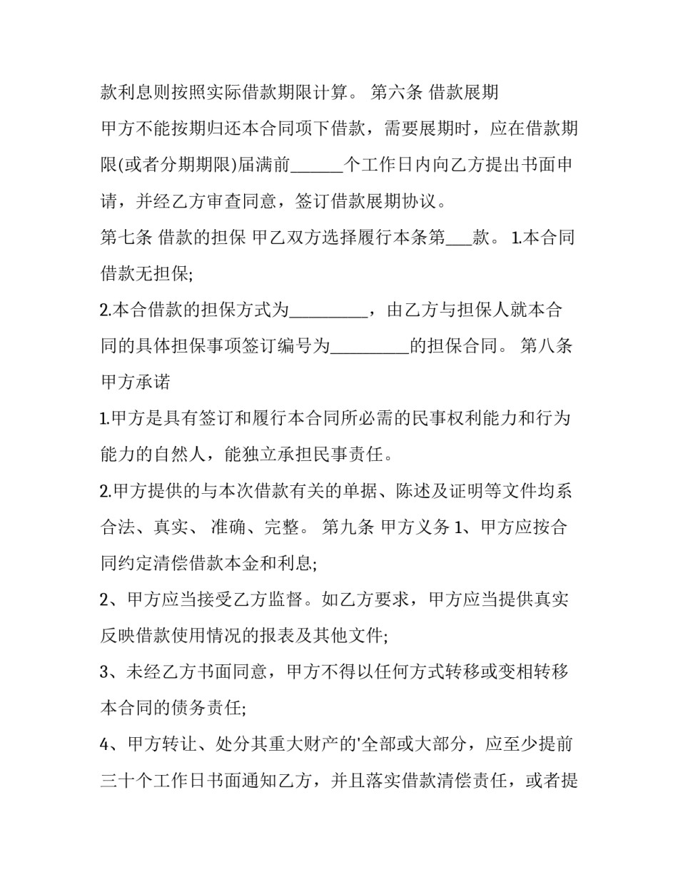 个人向单位借款合同简单 个人向单位借款借条(四篇)_第3页