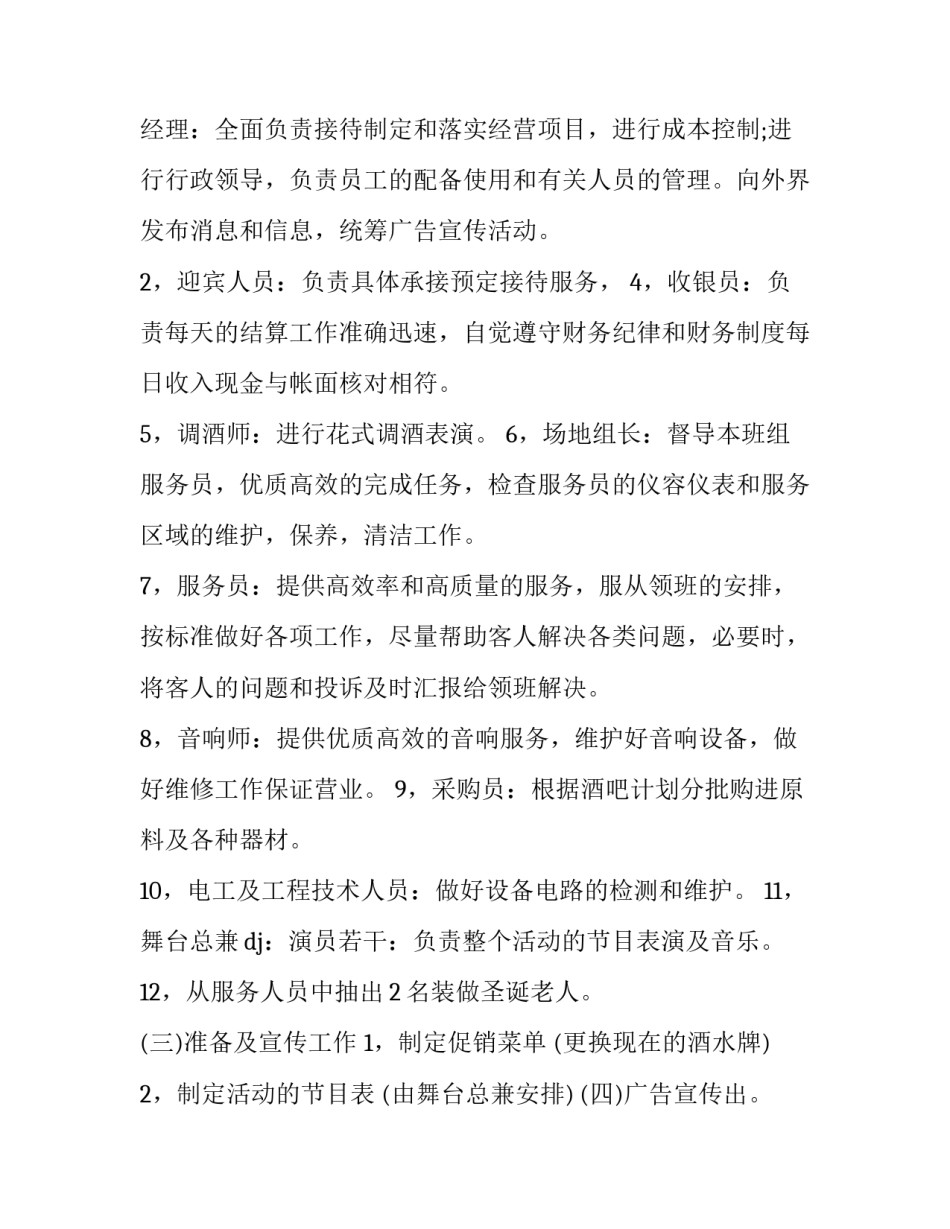 酒吧营销计划书范文 酒吧营销计划书范文怎么写(七篇)_第2页