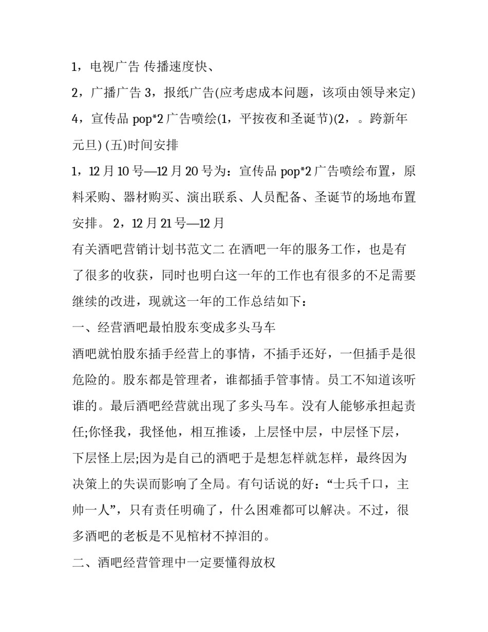 酒吧营销计划书范文 酒吧营销计划书范文怎么写(七篇)_第3页