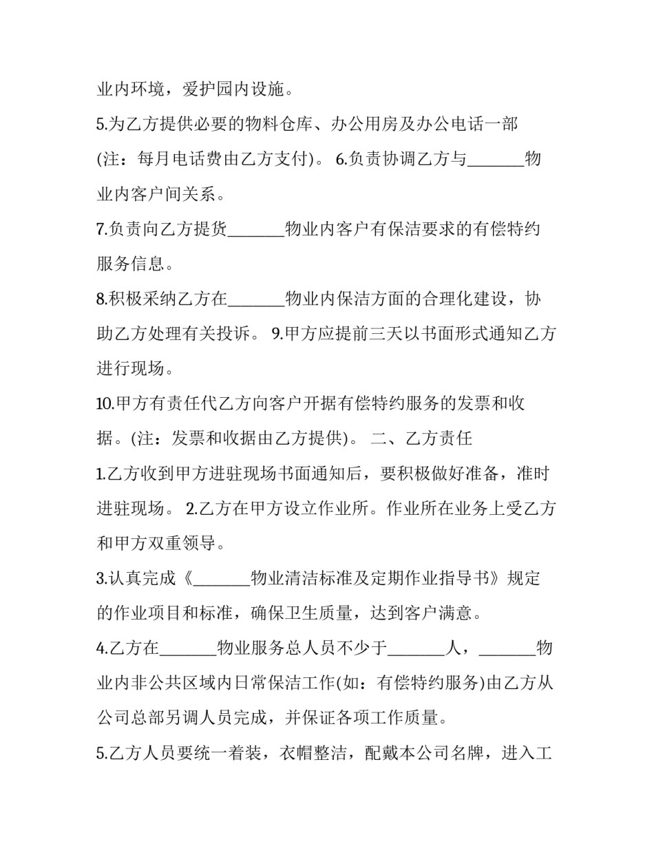 2023年物业卫生清洁服务合同 物业卫生清洁管理办法(3篇)_第2页