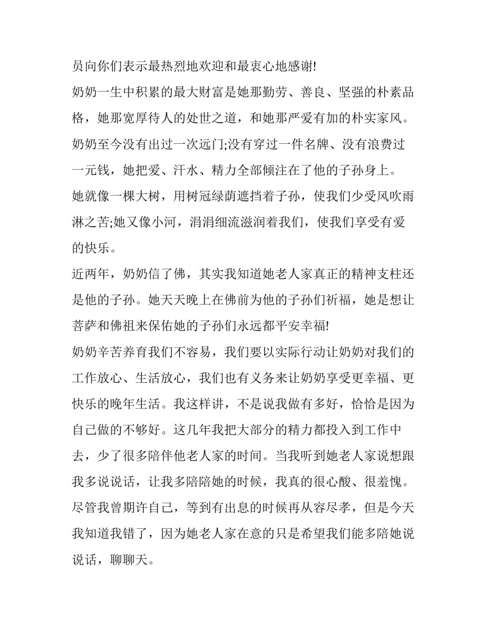 2023年奶奶八十大寿致辞(汇总6篇)_第2页