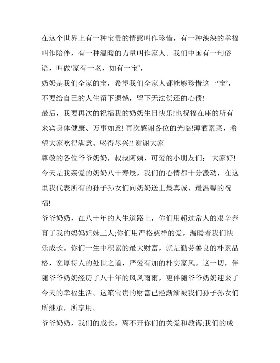 2023年奶奶八十大寿致辞(汇总6篇)_第3页