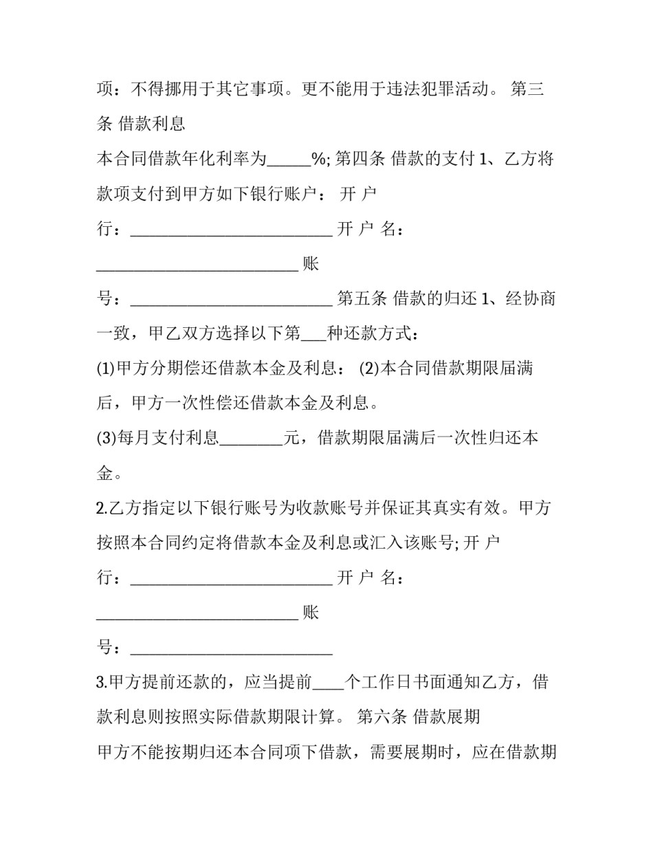 个人向单位借款合同(4篇)_第2页