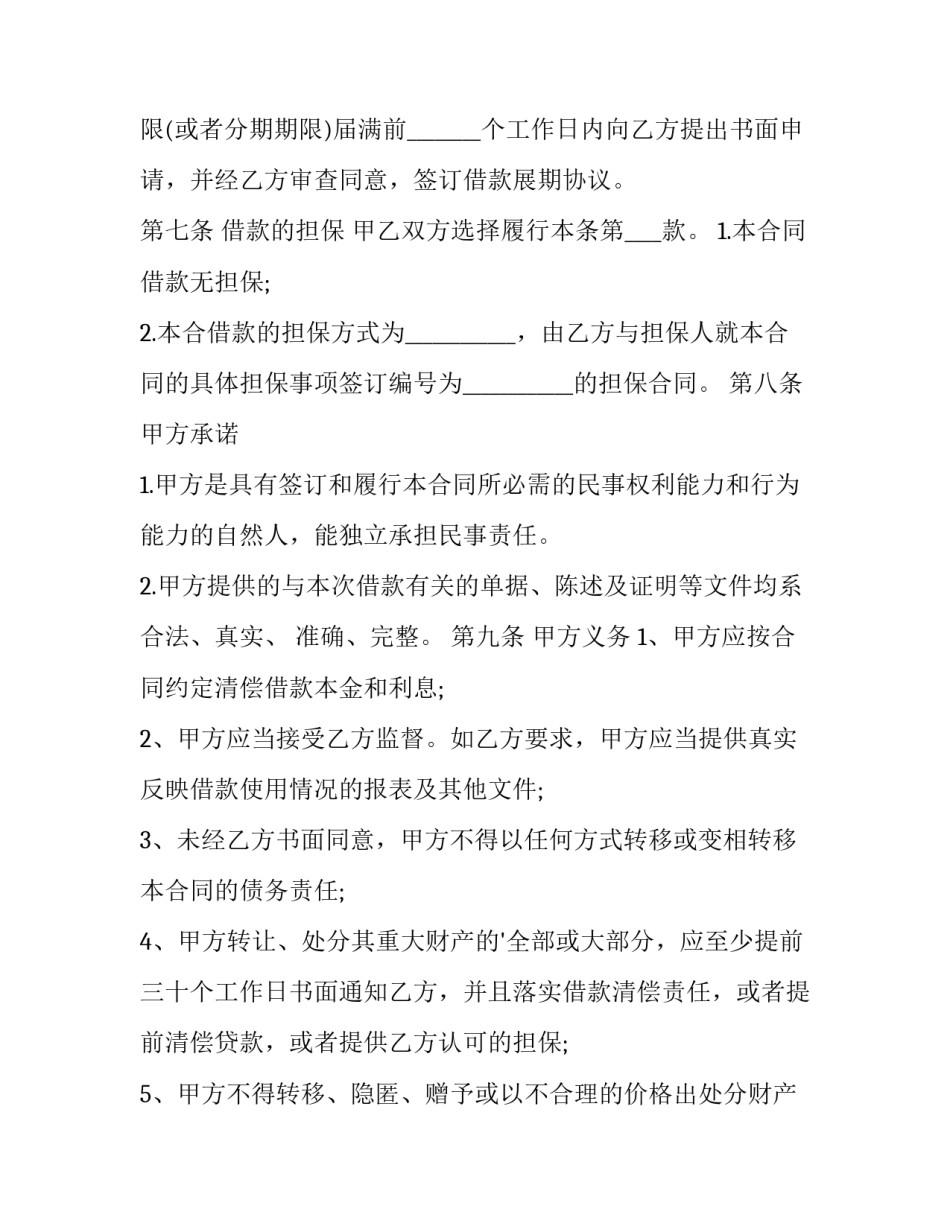 个人向单位借款合同(4篇)_第3页