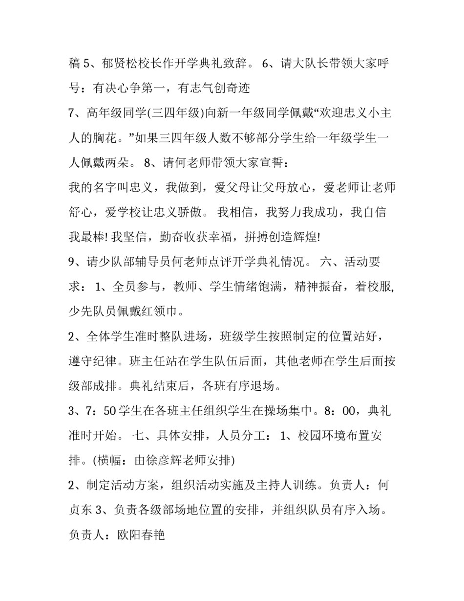 最新开学活动策划案(精选5篇)_第2页