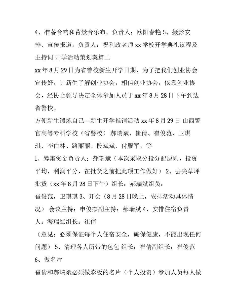 最新开学活动策划案(精选5篇)_第3页