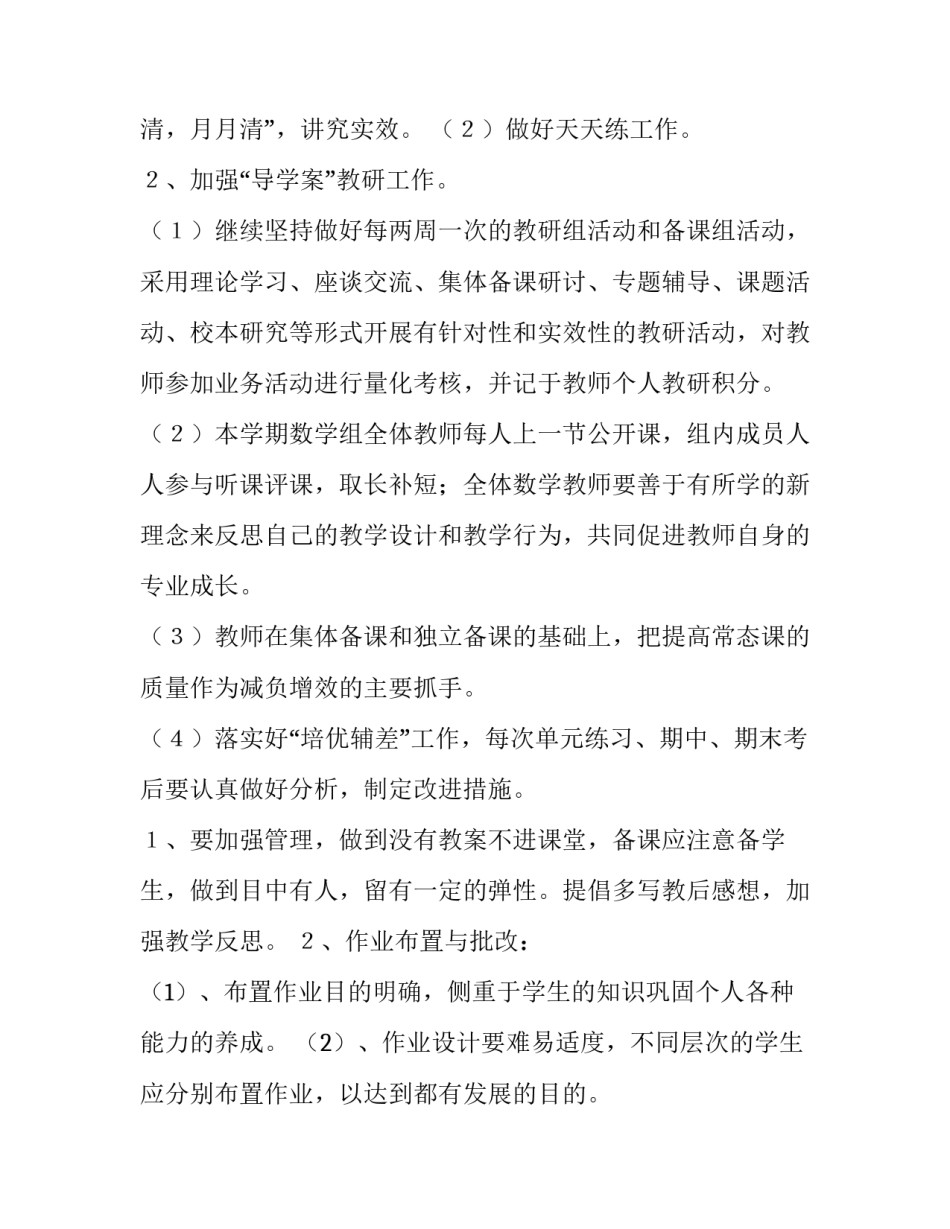 最新小学五年级数学教研组工作计划(大全10篇)_第2页
