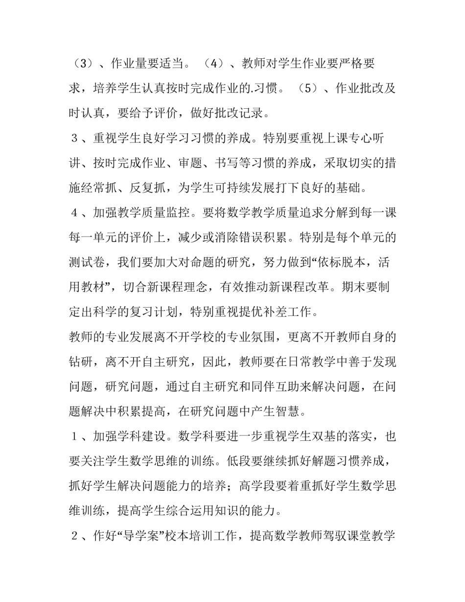 最新小学五年级数学教研组工作计划(大全10篇)_第3页