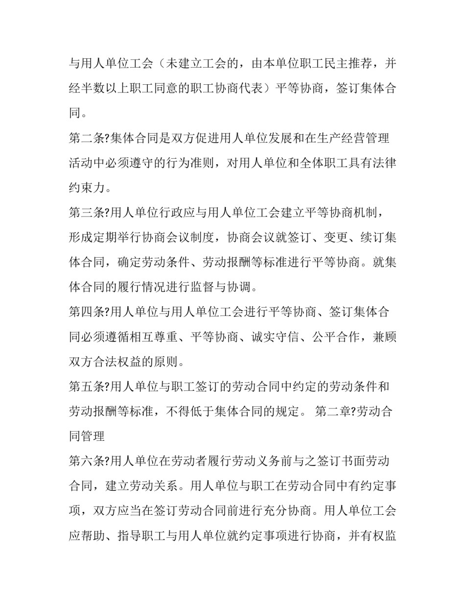最新集体合同的特征(25篇)_第2页