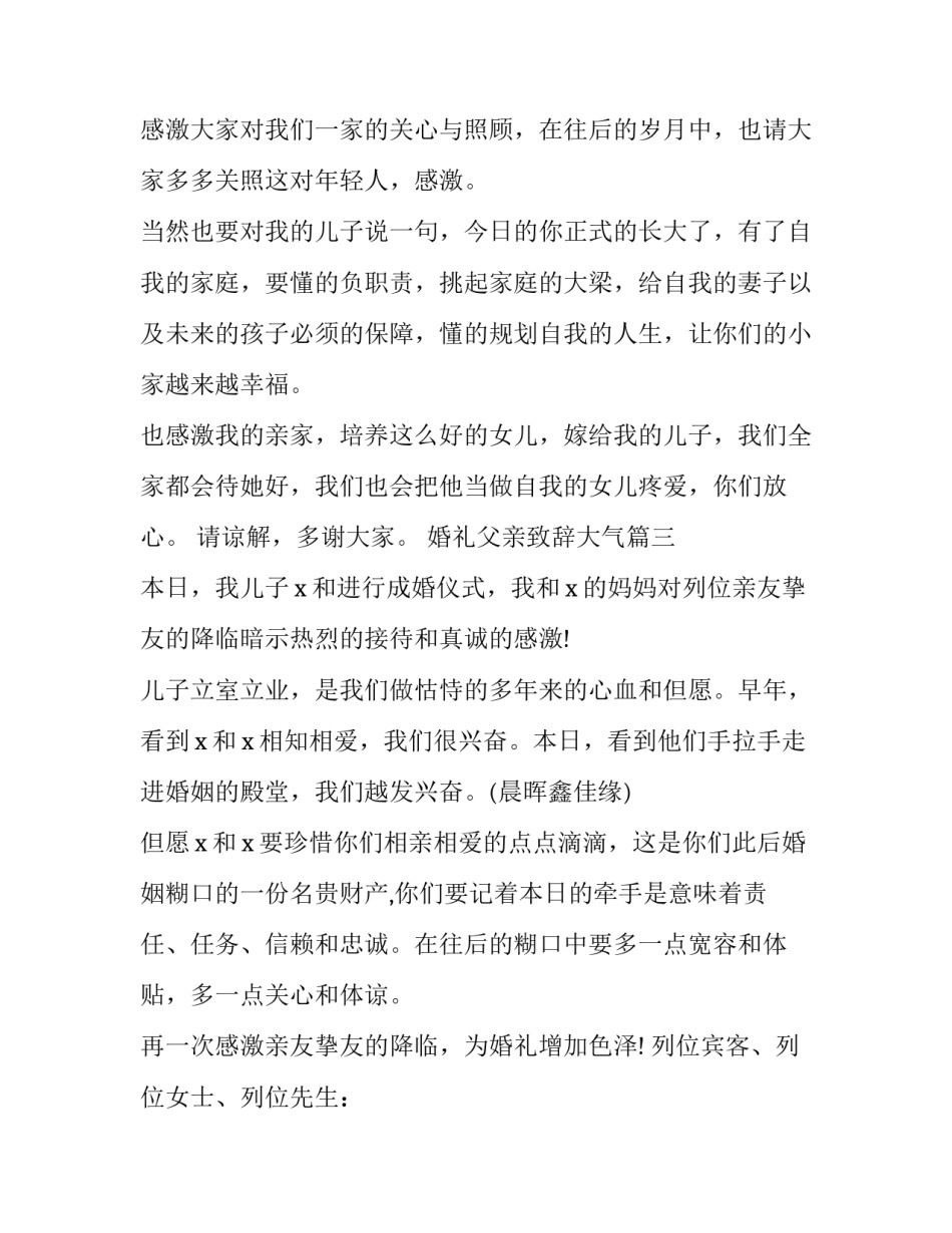 2023年婚礼父亲致辞大气(优秀9篇)_第2页