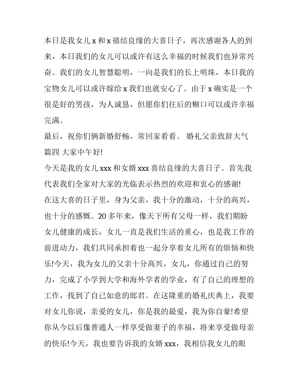 2023年婚礼父亲致辞大气(优秀9篇)_第3页