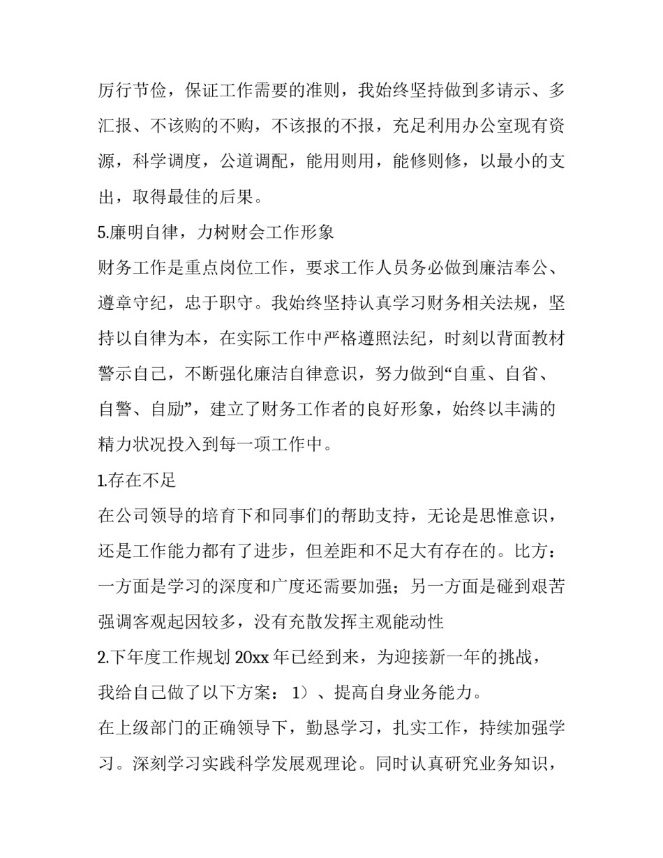 2023年出纳年终述职报告 2023年出纳述职报告(4篇)_第3页
