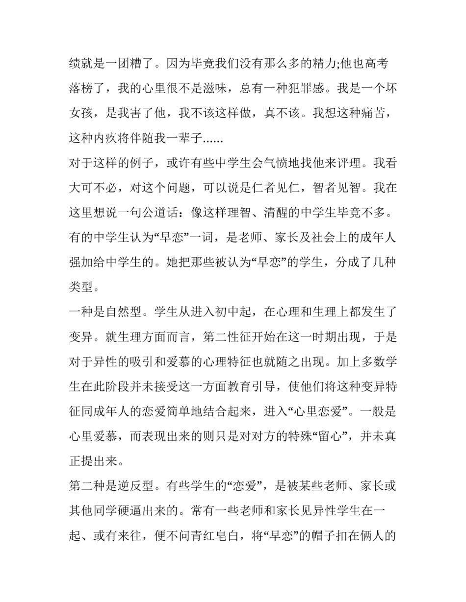 教育的故事演讲稿幼儿园简短 教育的故事演讲稿幼儿园简短版(2篇)_第2页