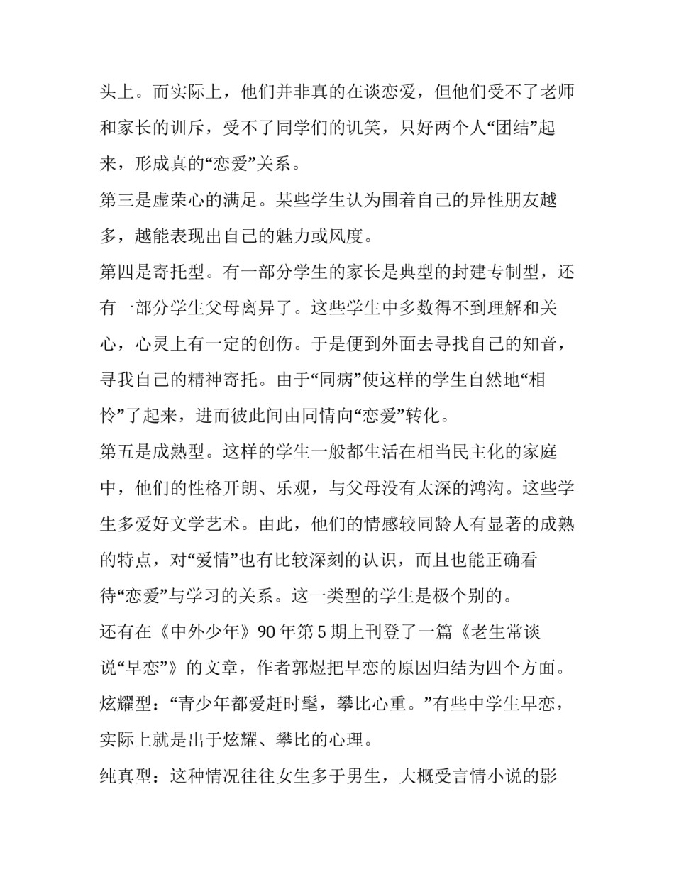 教育的故事演讲稿幼儿园简短 教育的故事演讲稿幼儿园简短版(2篇)_第3页