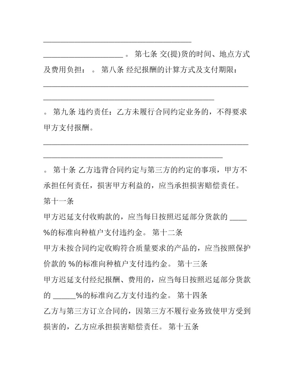 最新农副产品行纪合同(3篇)_第2页