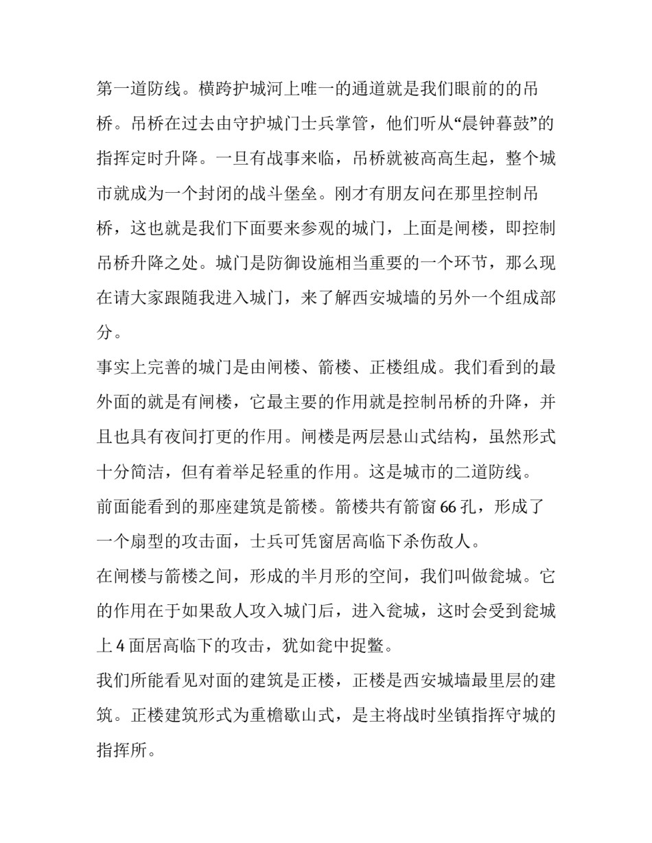 西安旅游景点导游词西安著名旅游景点导游词如何写 陕西导游词景点简介(九篇)_第2页
