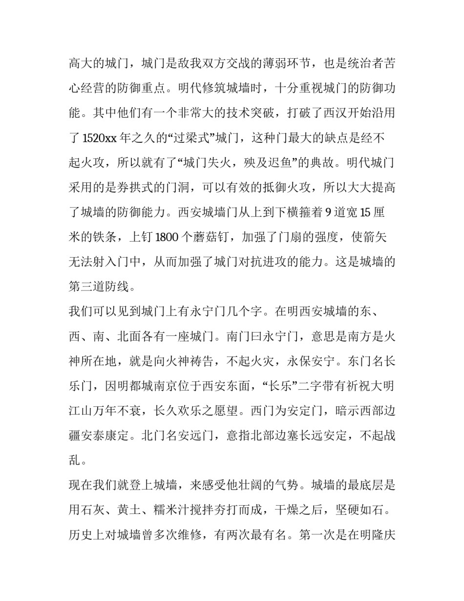 西安旅游景点导游词西安著名旅游景点导游词如何写 陕西导游词景点简介(九篇)_第3页