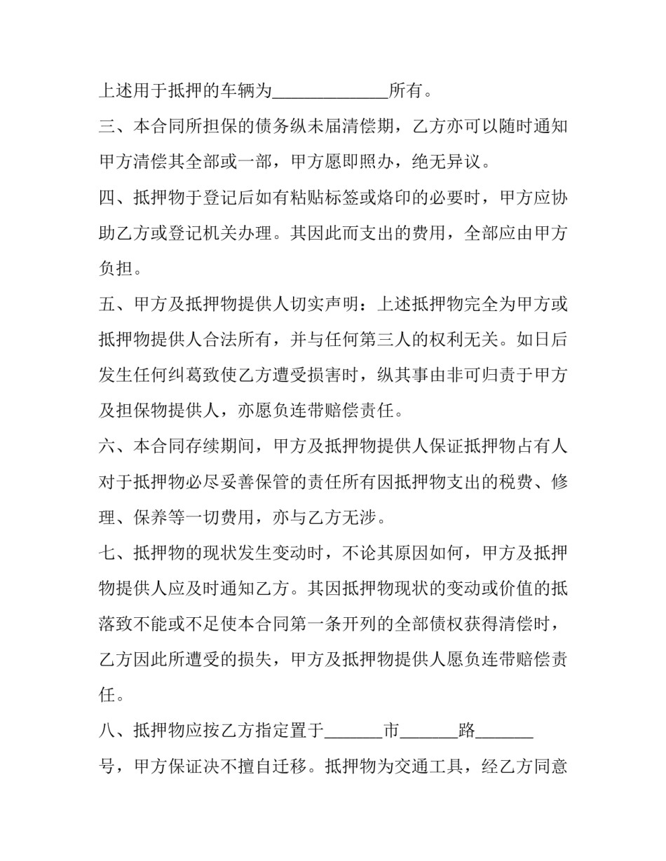 最新最新以车抵押借款合同(二十四篇)_第2页