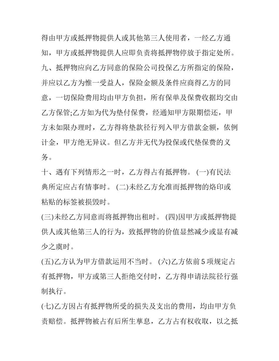 最新最新以车抵押借款合同(二十四篇)_第3页