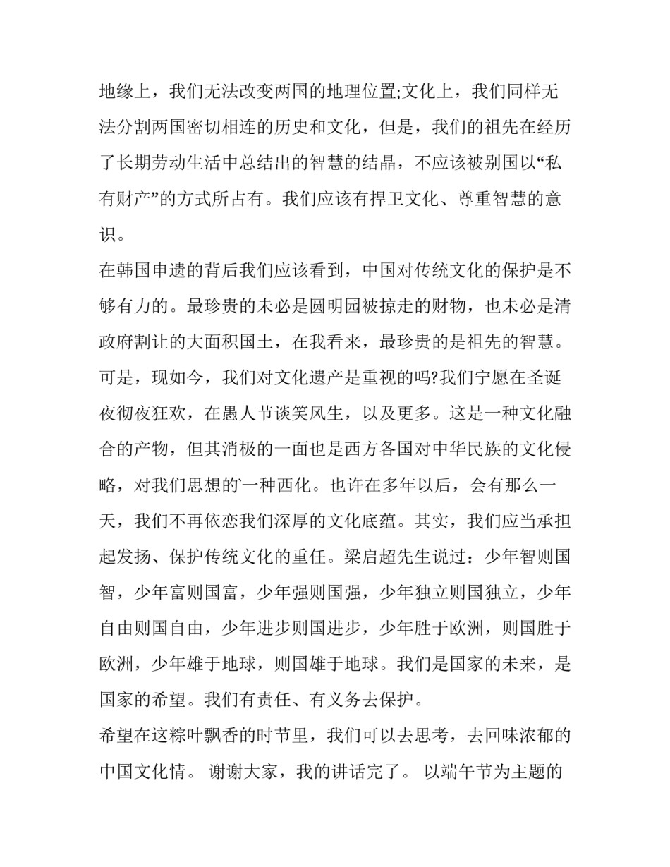 最新以端午节为主题的演讲稿600 以端午节为主题的演讲稿初中(五篇)_第2页