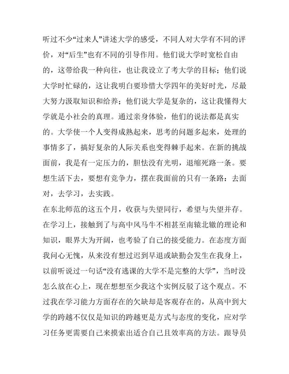 2023年大一计划总结网 大一学期计划总结整理(实用5篇)_第2页