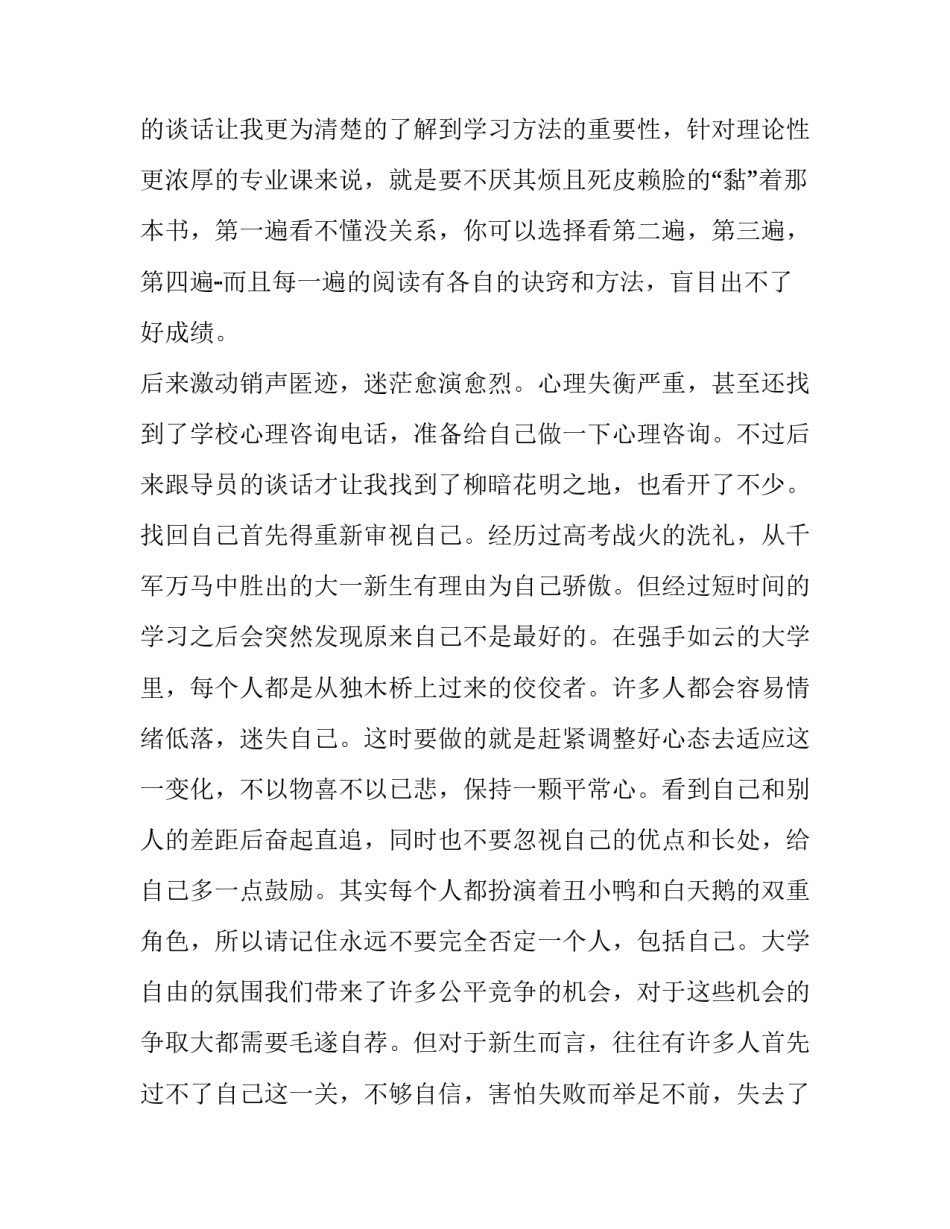 2023年大一计划总结网 大一学期计划总结整理(实用5篇)_第3页
