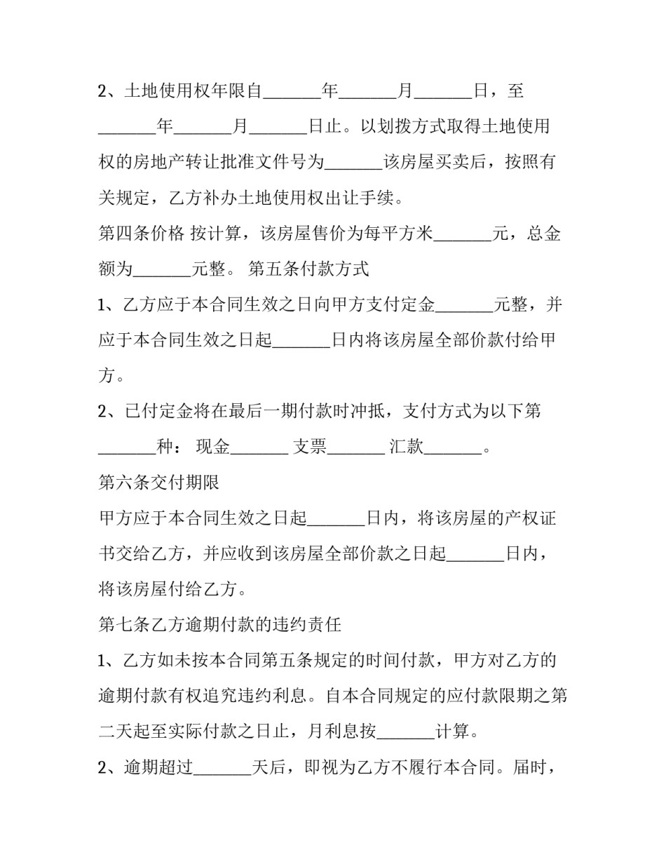 2023年精装修房屋买卖合同 购买精装房的商品房买卖合同(二十一篇)_第3页