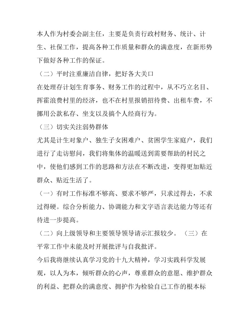 最新村委会副主任个人述职述廉报告网(汇总8篇)_第2页