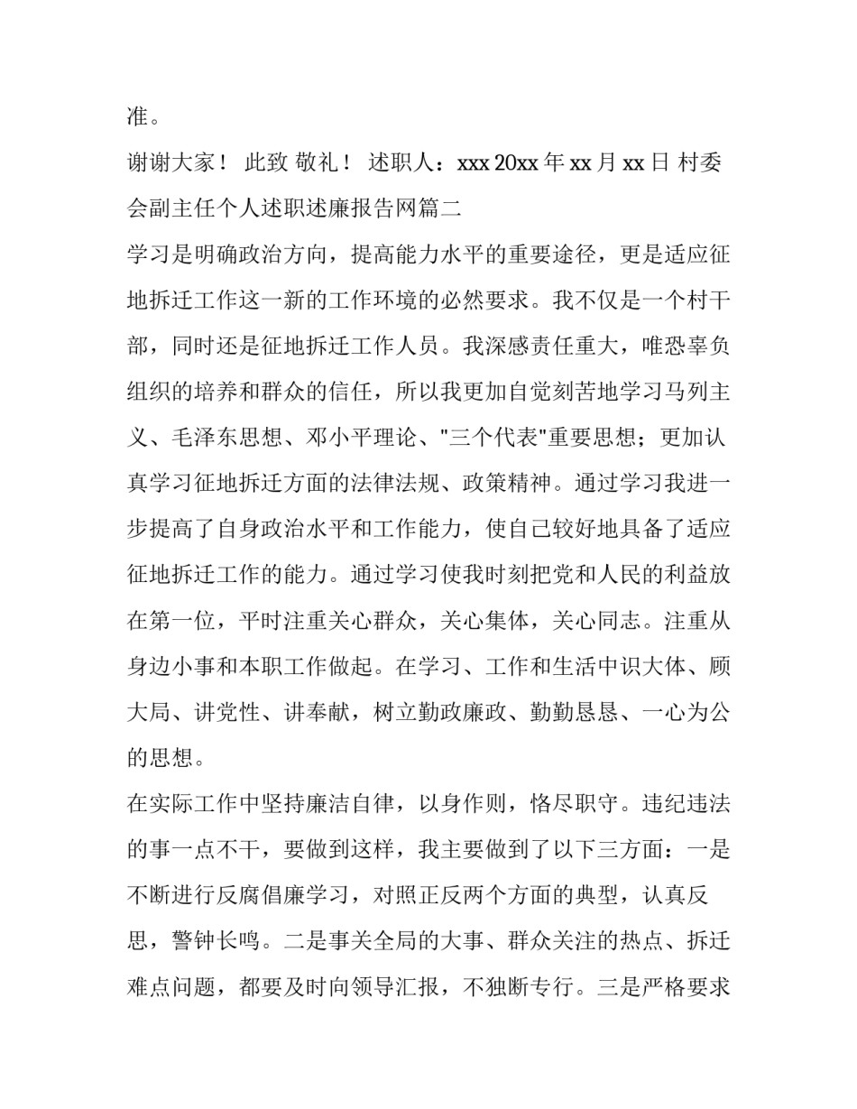 最新村委会副主任个人述职述廉报告网(汇总8篇)_第3页