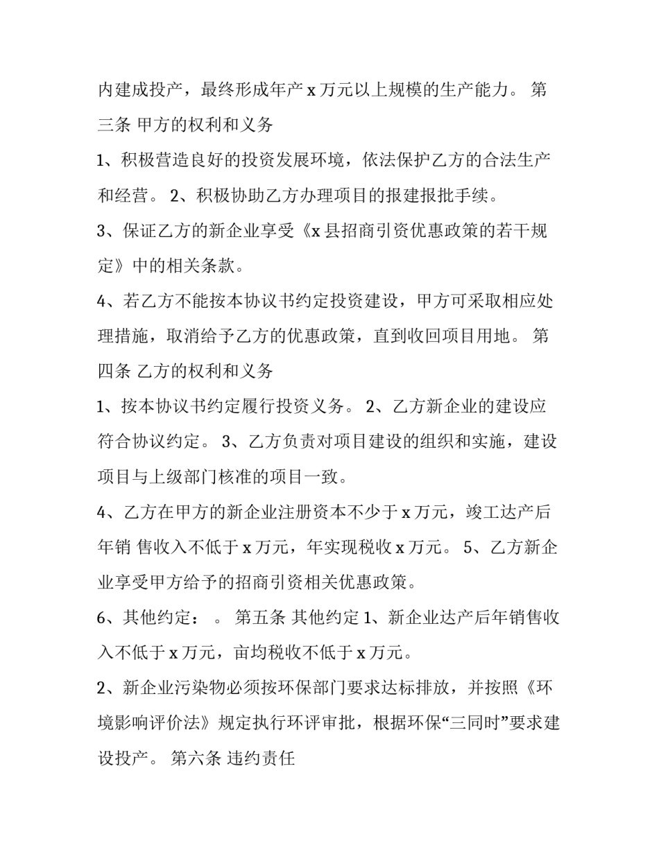 最新合作项目投资协议书(20篇)_第2页