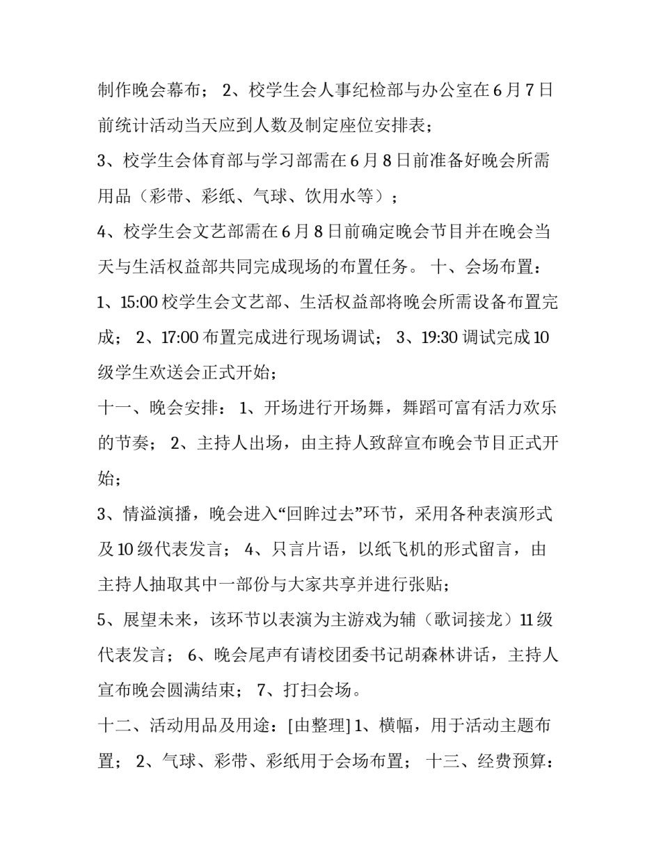 欢送会致辞结束语 欢送会结束主持词(5篇)_第2页