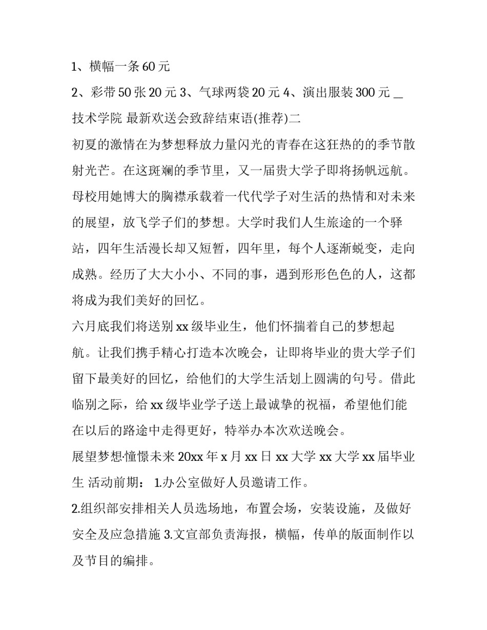 欢送会致辞结束语 欢送会结束主持词(5篇)_第3页