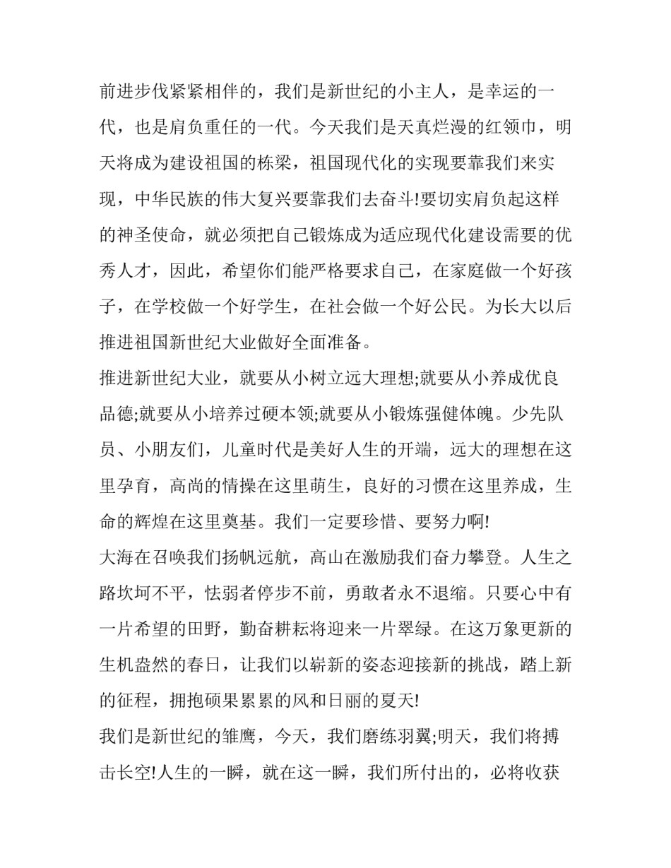 幼儿园六一儿童节演讲稿100字 幼儿园六一儿童节教案(七篇)_第2页