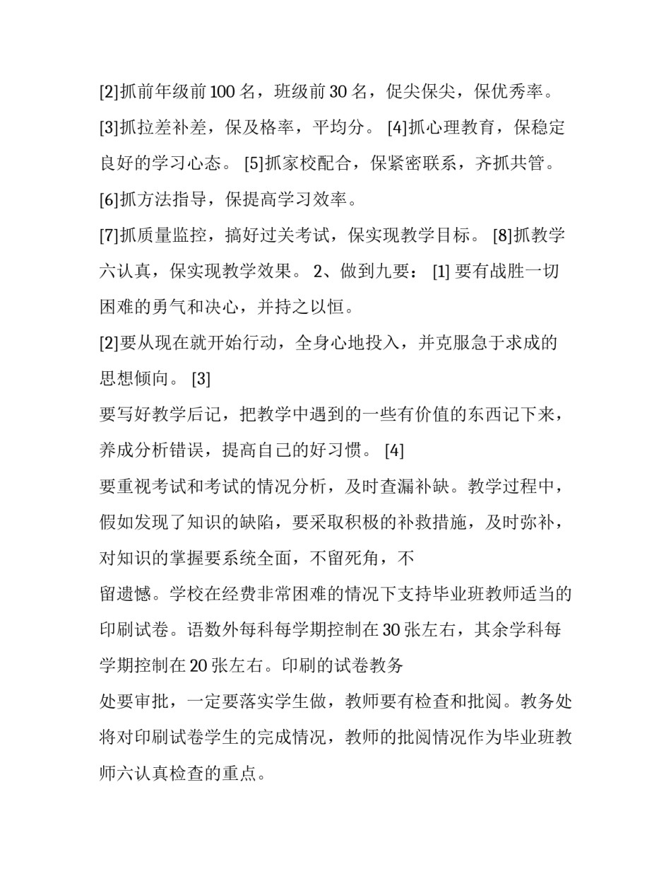 2023年中考家长会发言稿简短 中考生家长会发言稿(十四篇)_第2页