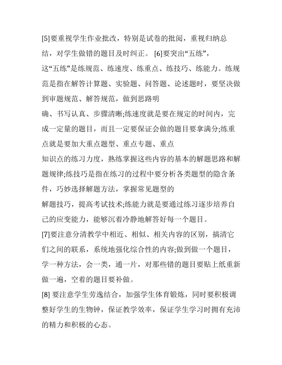 2023年中考家长会发言稿简短 中考生家长会发言稿(十四篇)_第3页