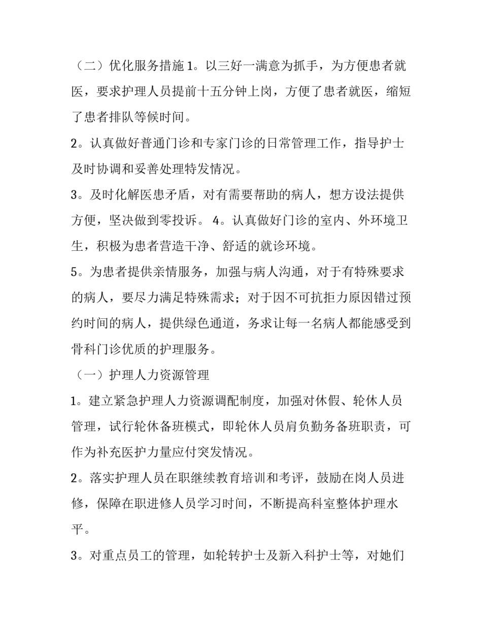 骨科实习自我鉴定骨科实习医生自我鉴定范文 医学生骨科自我鉴定小结(6篇)_第2页
