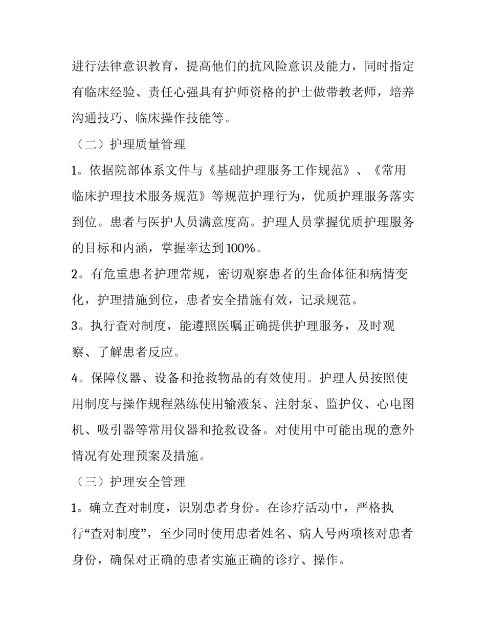 骨科实习自我鉴定骨科实习医生自我鉴定范文 医学生骨科自我鉴定小结(6篇)_第3页