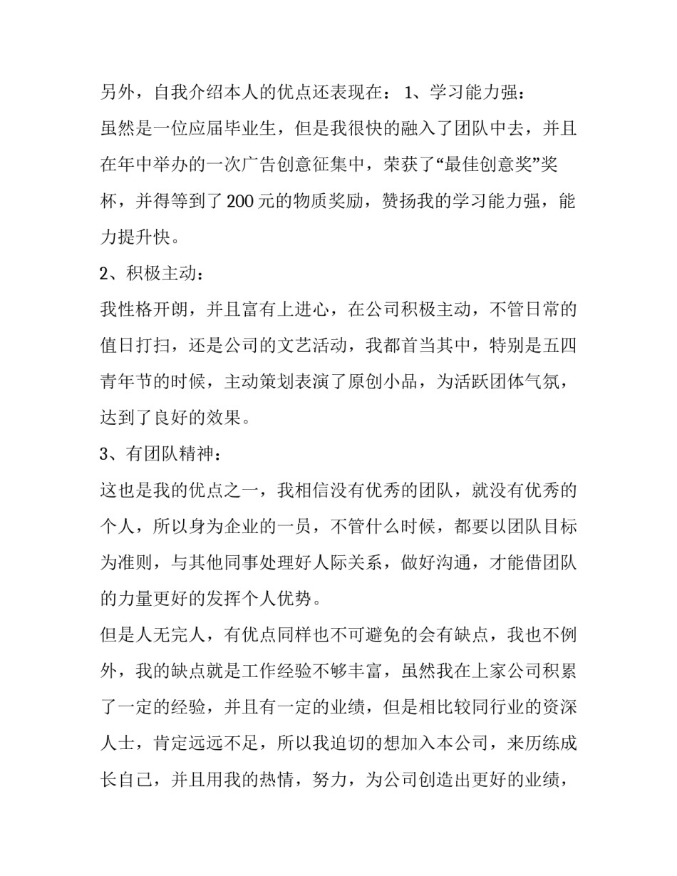 面试自我介绍有趣 求职面试自我介绍简短有趣(8篇)_第3页