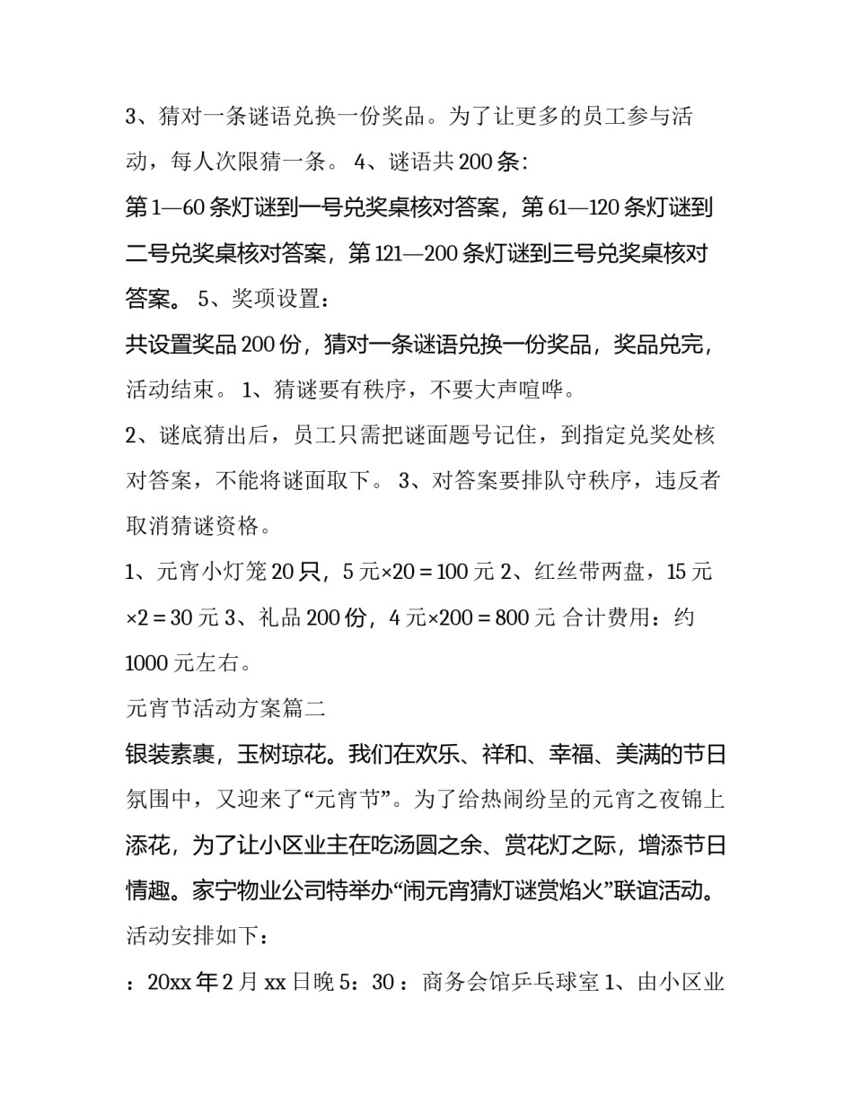 元宵节活动方案(13篇)_第2页