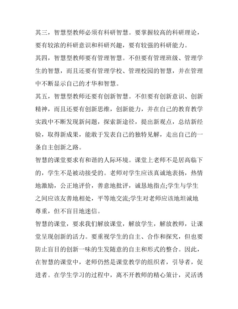 2023年做智慧的教师读书心得(模板8篇)_第2页