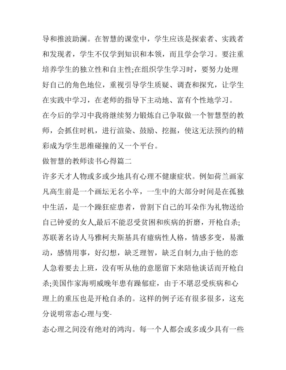 2023年做智慧的教师读书心得(模板8篇)_第3页